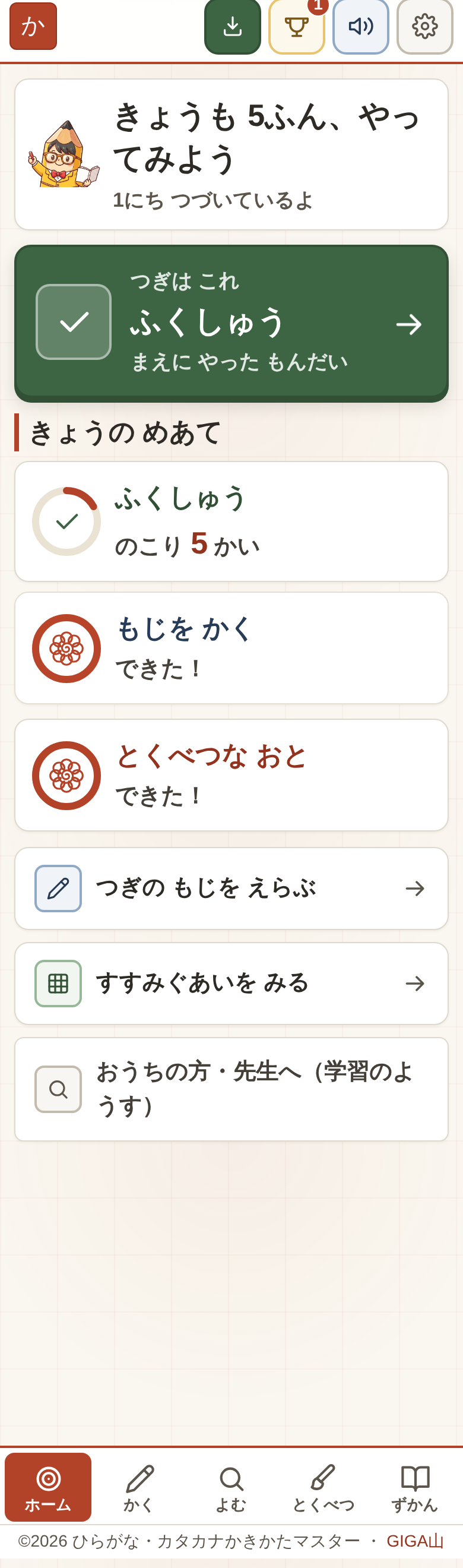 ホーム画面