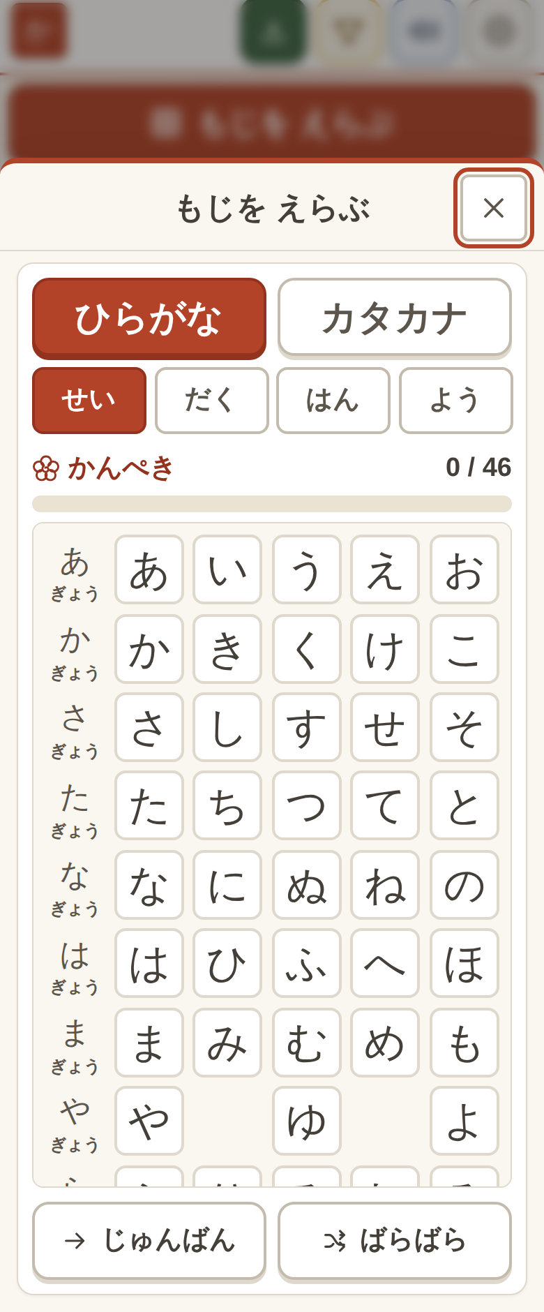 五十音表