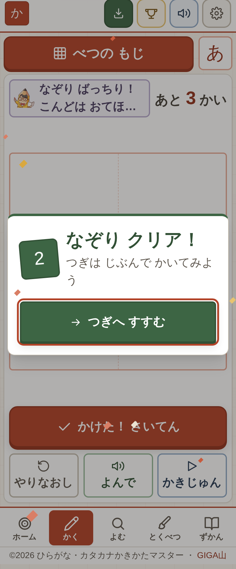 なぞり書きのクリア