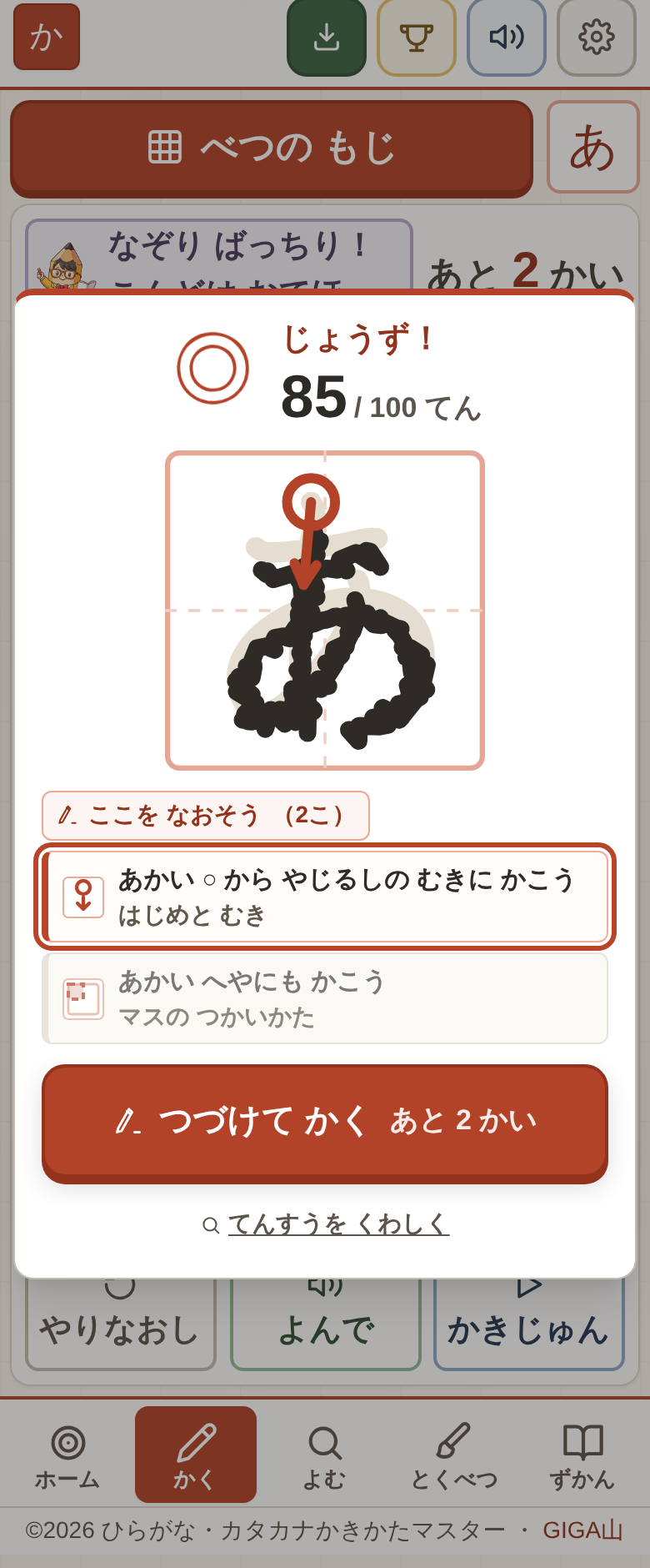 採点と赤ペン