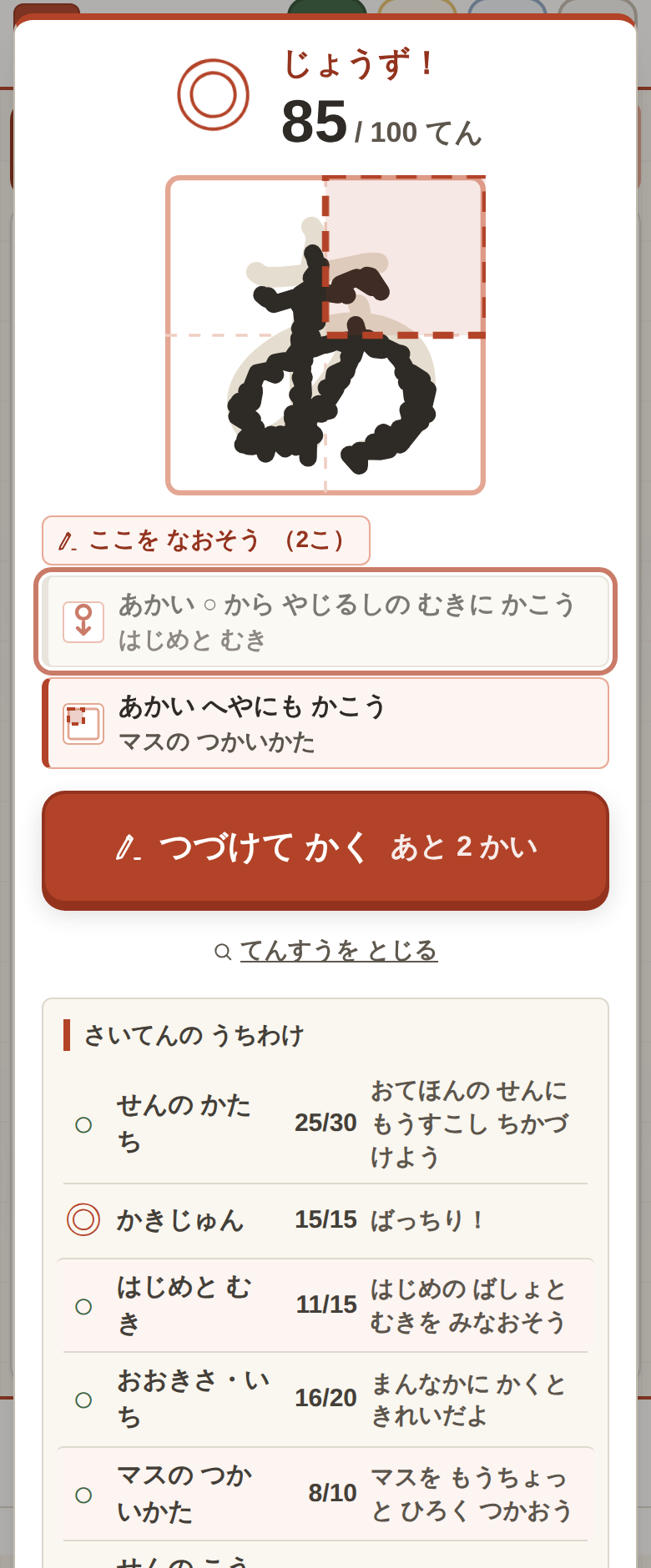 採点のうちわけ