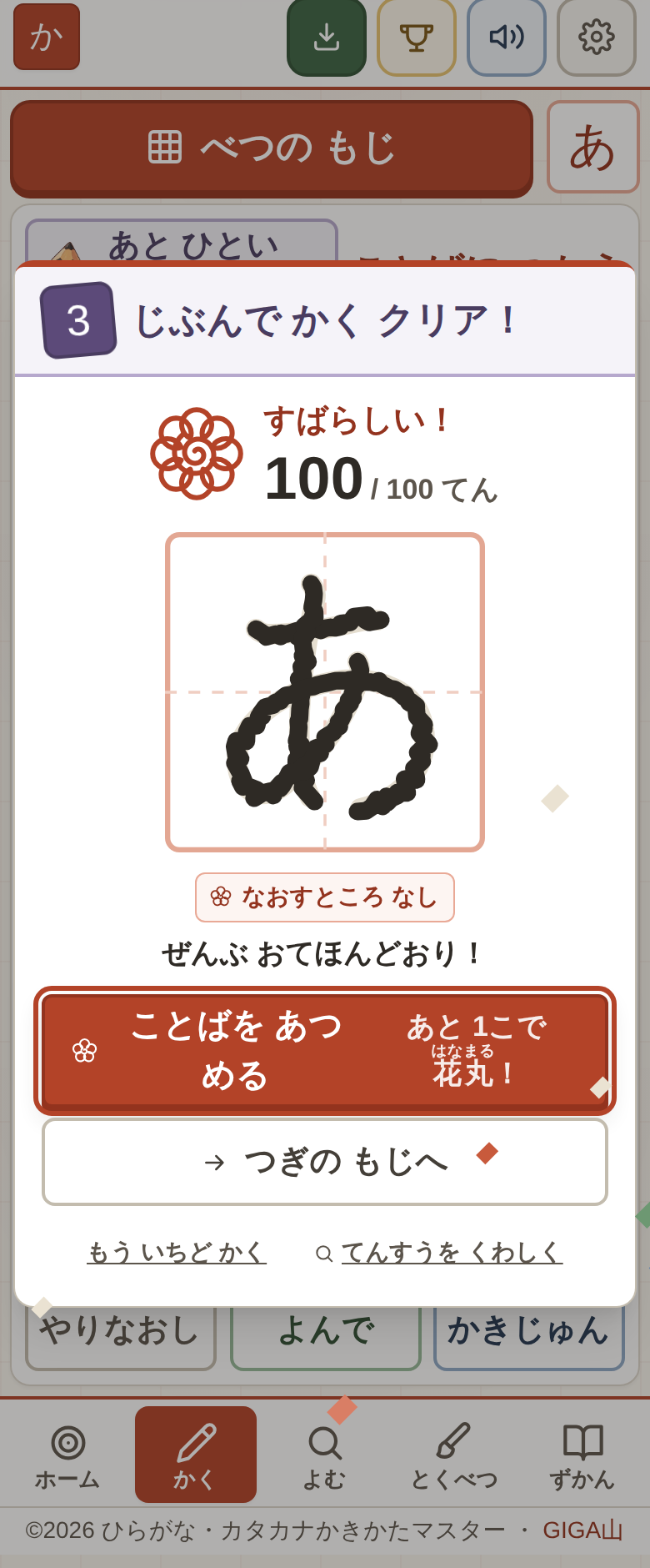 じぶんでかく クリア