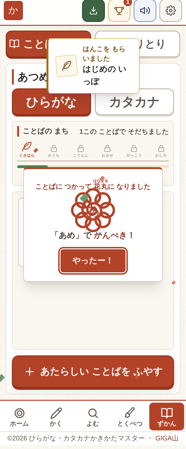 花丸