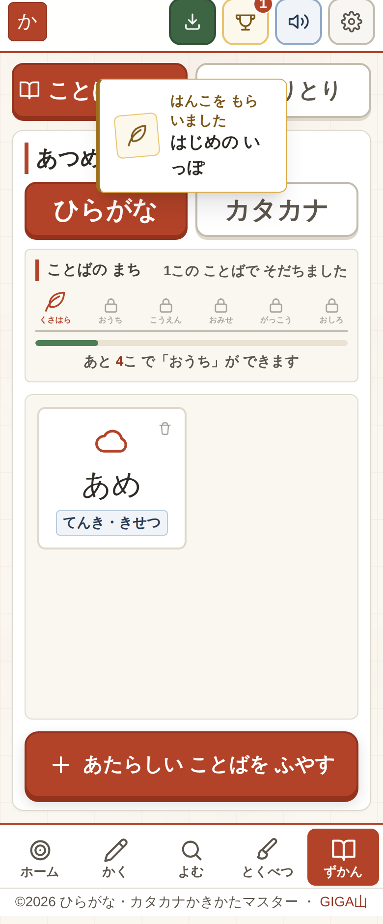 ことばずかん