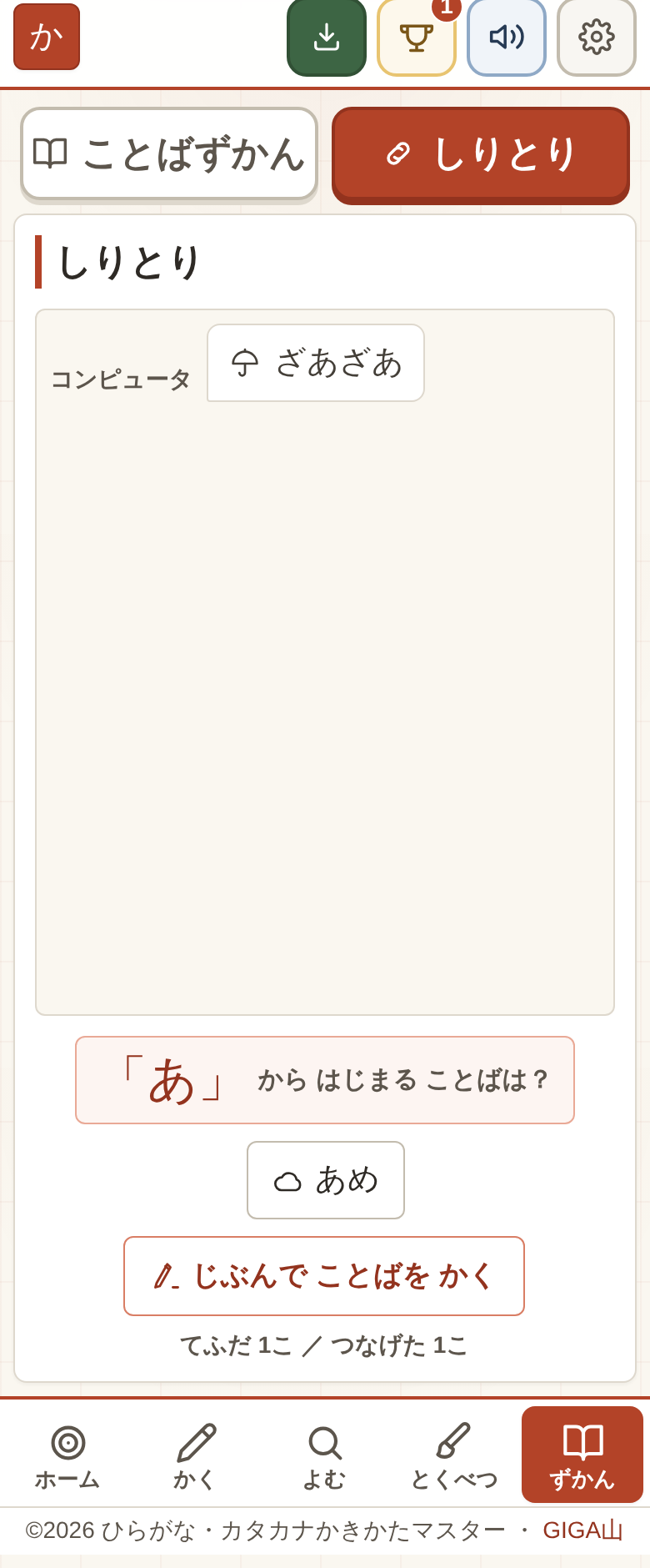 しりとり