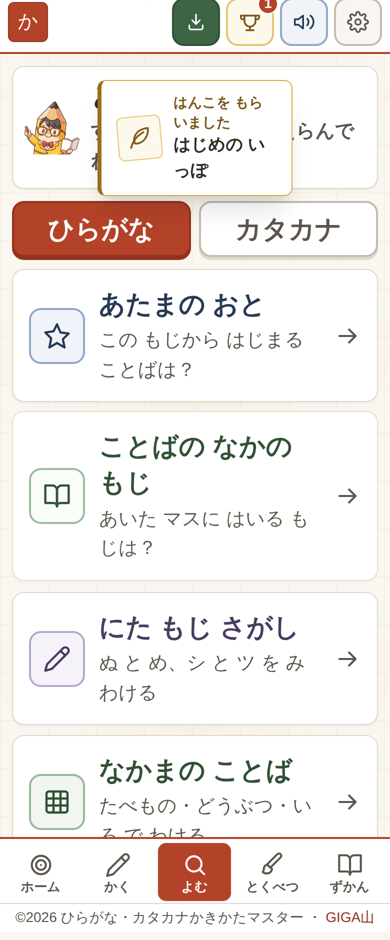 よむ の6コース