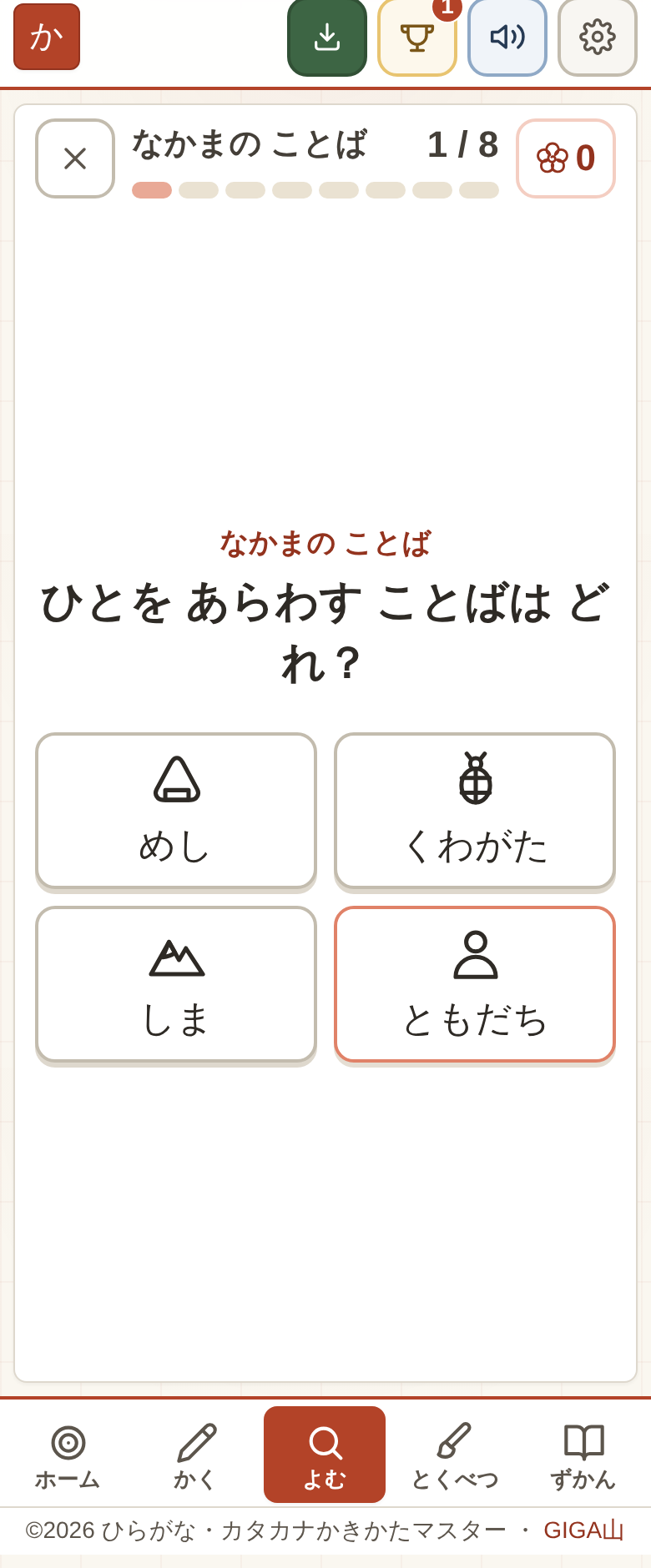 なかまの ことば