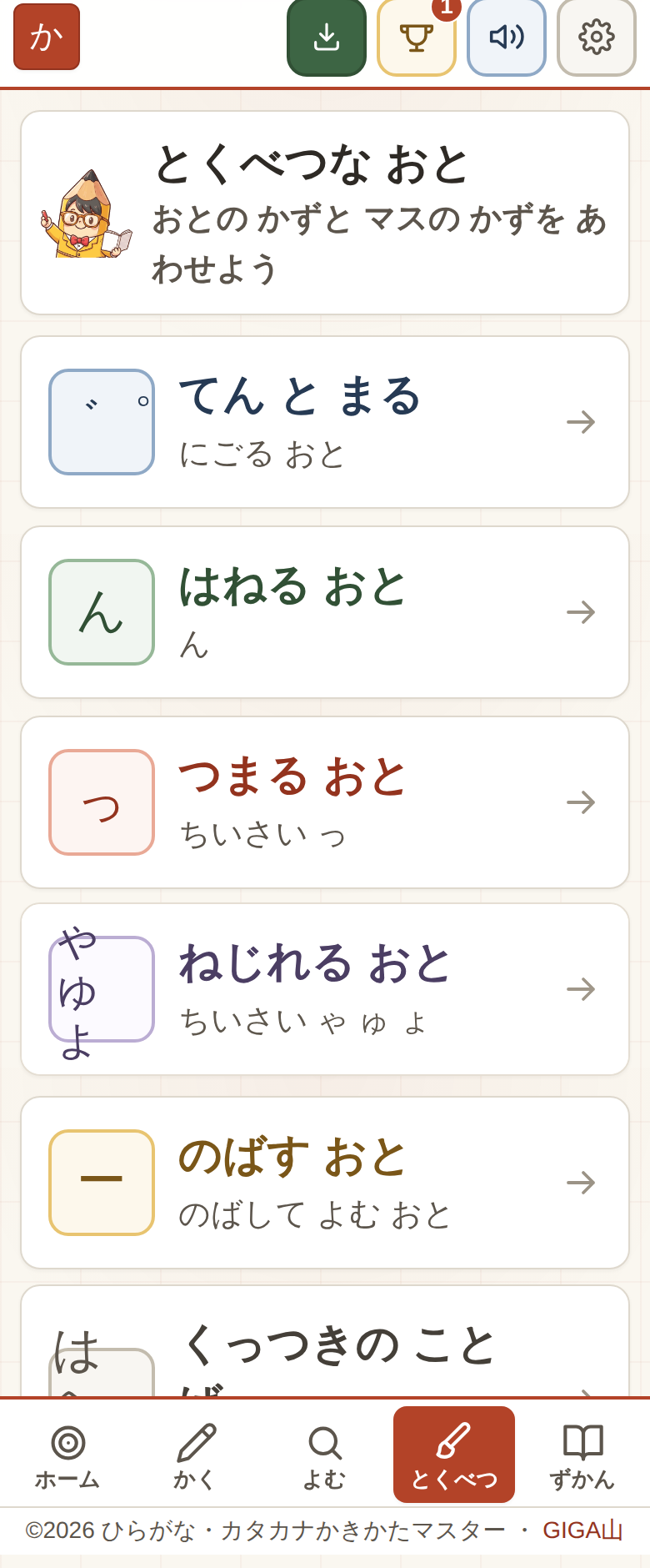 とくべつな おと