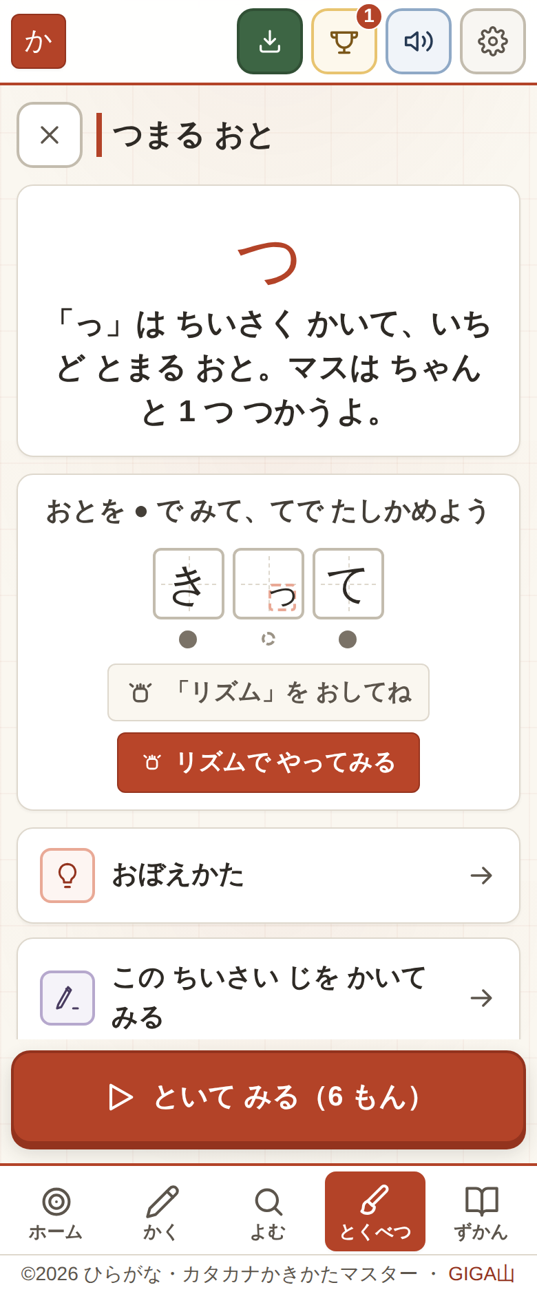 おとを ドットで見せる