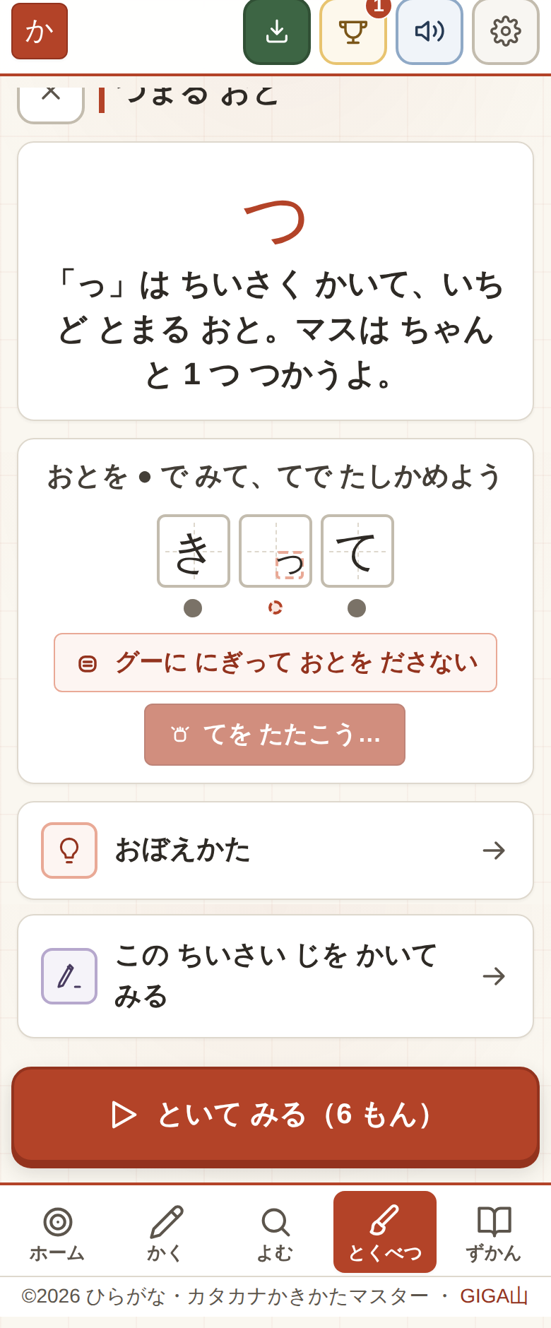 リズムでやってみる