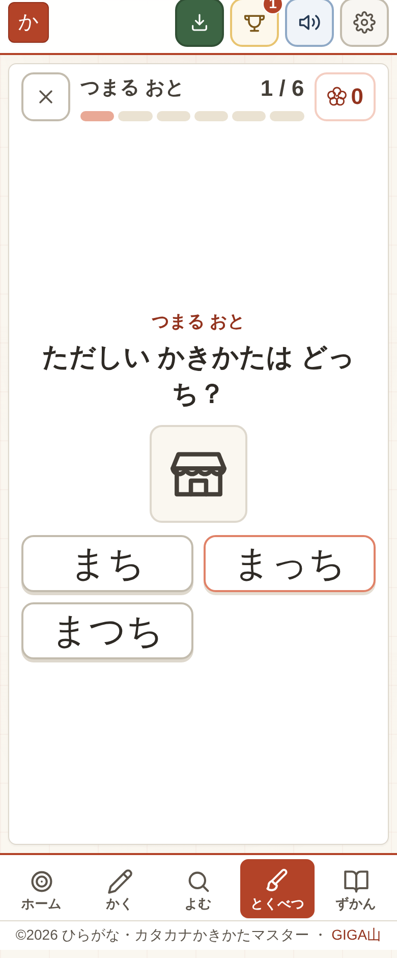 どっちが ただしい