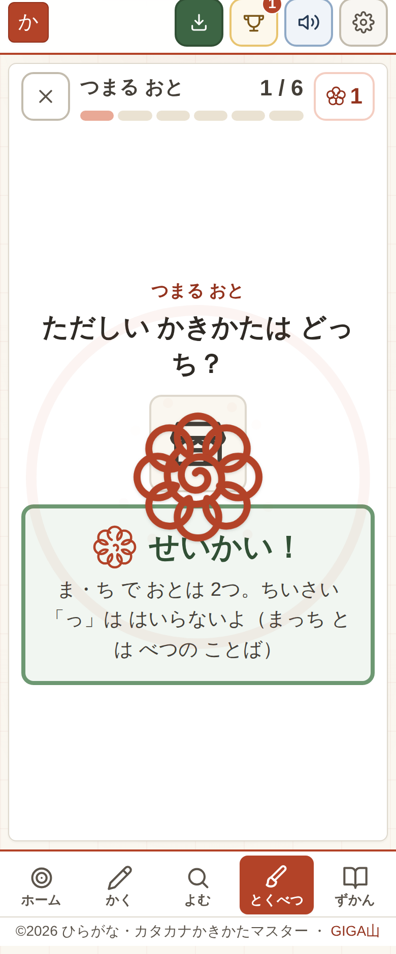 こたえあわせ