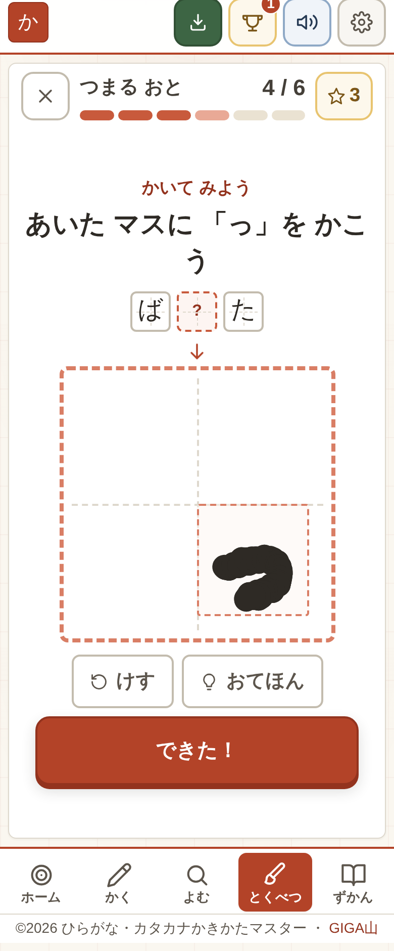かいて みよう