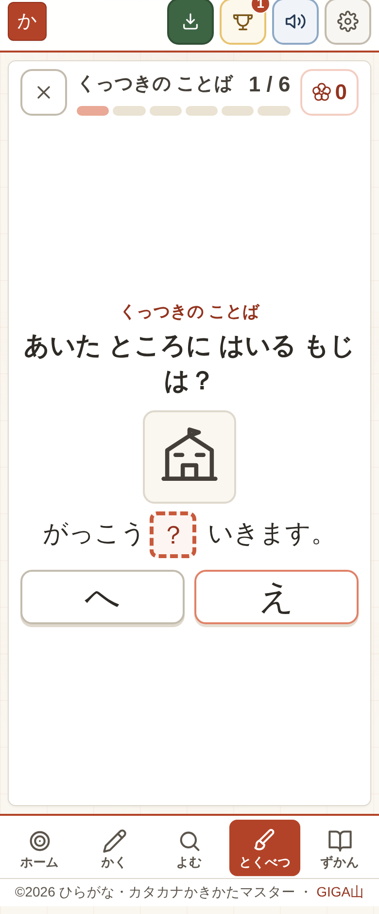 くっつきの ことば