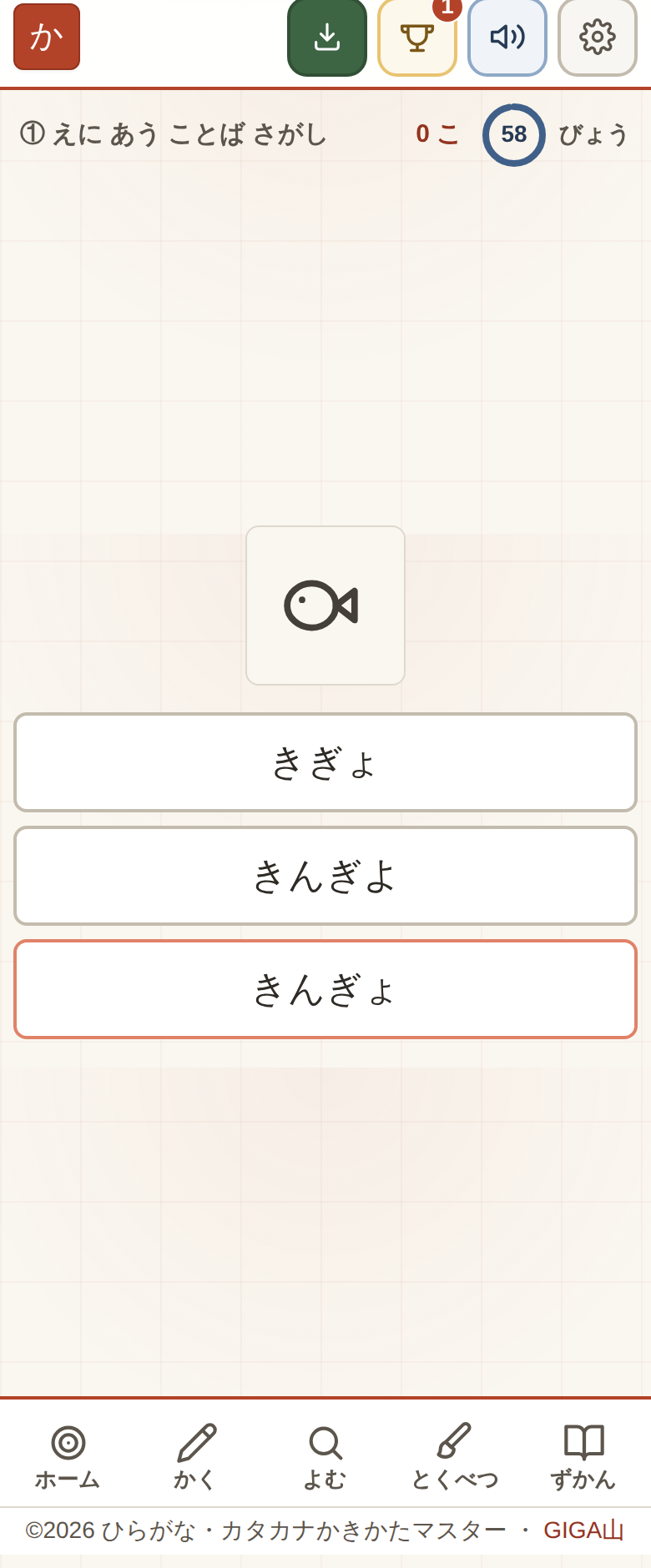 ちからだめし 1つめ