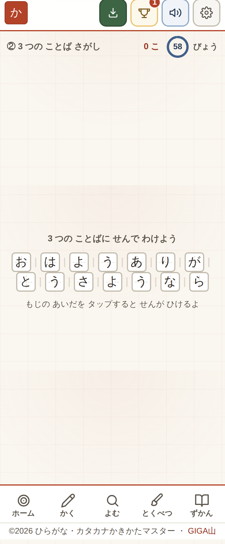 ちからだめし 2つめ