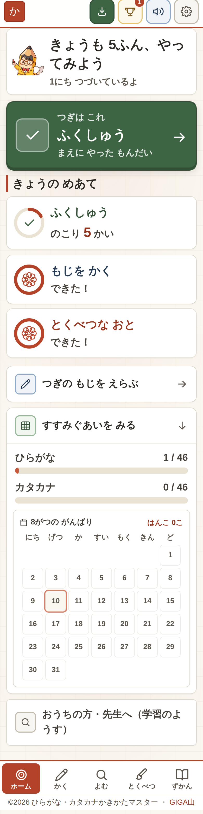 はんこカレンダー