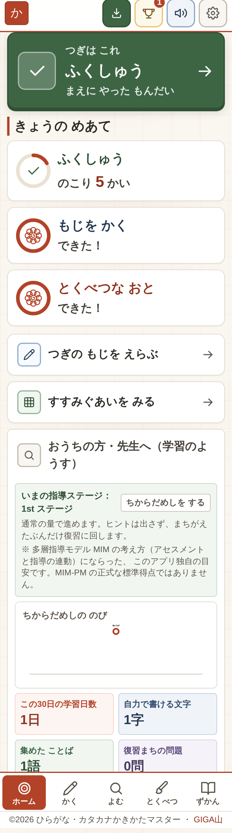 おうちの方・先生へ