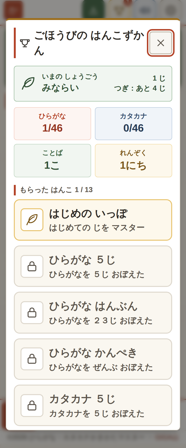 ごほうびの はんこずかん